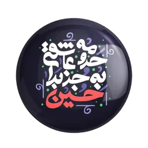 مگنت محرم حرومه عاشقی به جز برا حسین