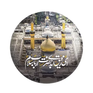مگنت محرم ای رفیق ابدی حضرت ارباب سلام