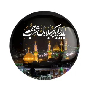 مگنت محرم باید برود کربُبلا دل شب جمعه