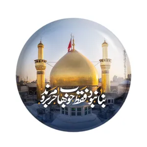 مگنت محرم بنا نبود فقط خوب ها حرم بروند