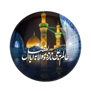 مگنت محرم عالم به علی نازد و مولا به اباالفضل