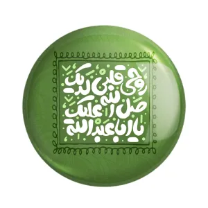 مگنت محرم روحی قلبی لدیک صل الله علیک یا اباعبدالله