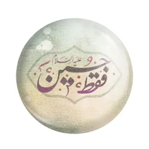مگنت محرم فقط حسین