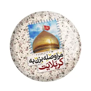 مگنت محرم مرا وصله بزن به کربلایت