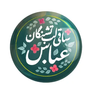 مگنت محرم ساقی لب تشنگان عباس