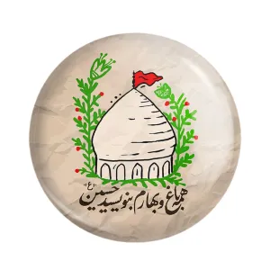 مگنت محرم همه باغ و بهارم بنویسید حسین