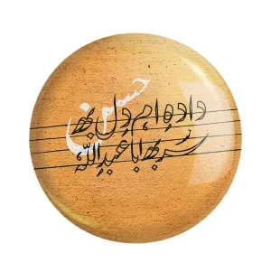 مگنت محرم داده ام دل به حسن سر به اباعبدلله