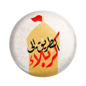 مگنت محرم الطریق الی کربلا