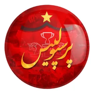 پیکسل بزرگ پرسپولیس