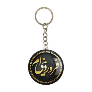 جاکلیدی ماه تولد فروردین