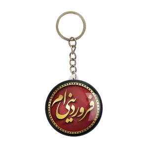 جاکلیدی ماه تولد فروردین