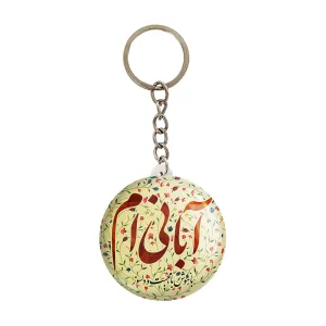 جاکلیدی ماه تولد آبان