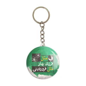 جاکلیدی ماه تولد فروردین