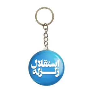 جاکلیدی استقلال