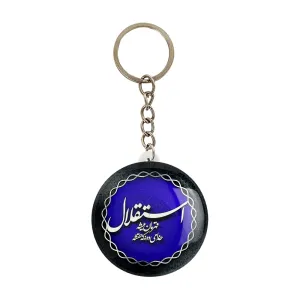 جاکلیدی استقلال