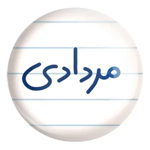 پیکسل بزرگ مرداد ماهی