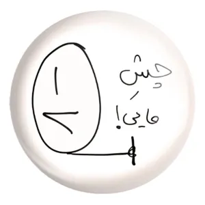 پیکسل بزرگ ترول