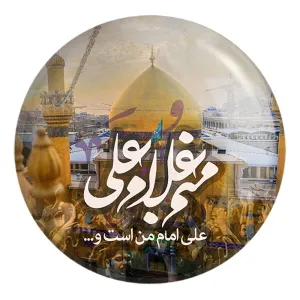 پیکسل بزرگ عید غدیر
