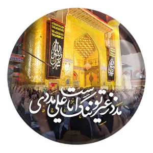 پیکسل بزرگ عید غدیر