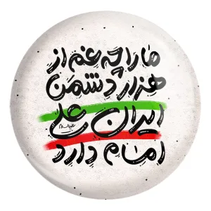 پیکسل بزرگ عید غدیر