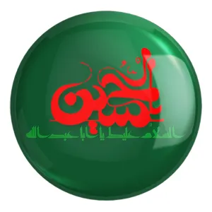 پیکسل بزرگ محرم السلام علیک یا اباعبدالله الحسین