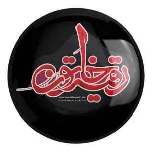 پیکسل بزرگ محرم یا رقیه