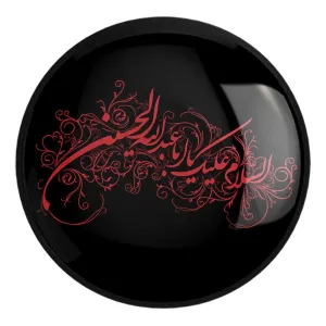پیکسل بزرگ محرم السلام علیک یا اباعبدالله الحسین