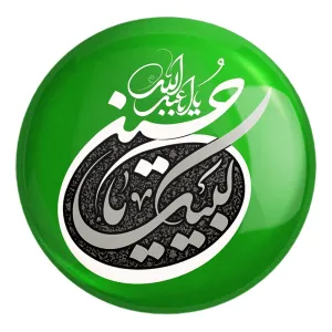 پیکسل بزرگ محرم لبیک یاحسین