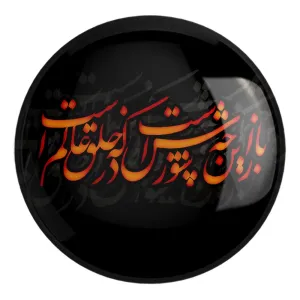 پیکسل بزرگ محرم باز این چه شورش است که در خلق عالم است