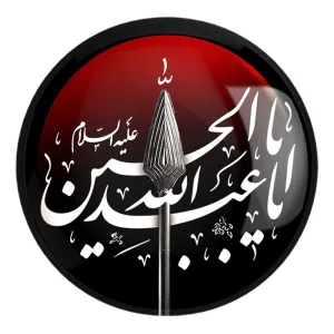 پیکسل بزرگ محرم یا اباعبدالله الحسین