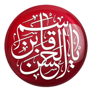 پیکسل بزرگ محرم یا قاسم بن الحسین