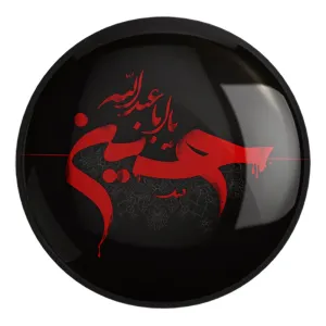 پیکسل بزرگ محرم یا اباعبدالله الحسین