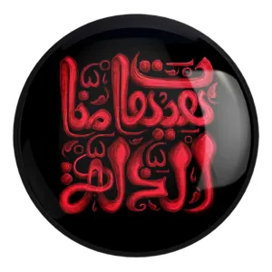 پیکسل بزرگ محرم هیهات منا الذله