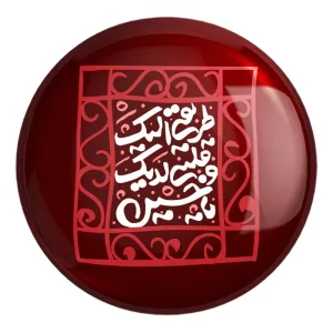 پیکسل بزرگ محرم طریقی الیک و قلبی لدیک یاحسین