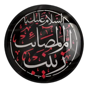 پیکسل بزرگ محرم السلام علیك یا ام المصائب یا زینب