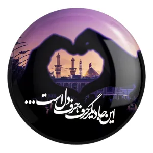پیکسل بزرگ محرم این جا دیگر حرف، حرف دل