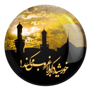 پیکسل بزرگ محرم خورشید در کربلا غروب می کند
