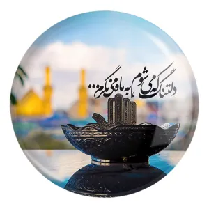 پیکسل بزرگ محرم دلتنگ که می شوم به ماه می نگرم