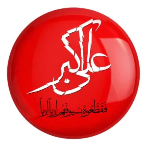 پیکسل بزرگ محرم حضرت علی اکبر