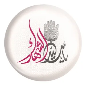 پیکسل بزرگ محرم یا سیدالشهدا