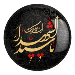 پیکسل بزرگ محرم السلام علیک یا سیدالشهدا