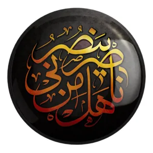 پیکسل بزرگ محرم هل من ناصر ینصرنی