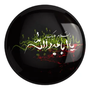 پیکسل بزرگ محرم یا اباعبدالله