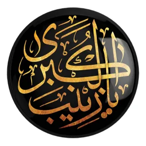 پیکسل بزرگ محرم یازینب کبری