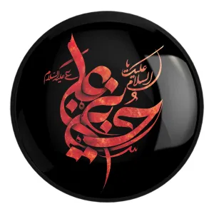 پیکسل بزرگ محرم السلام علیک یاحسین بن علی