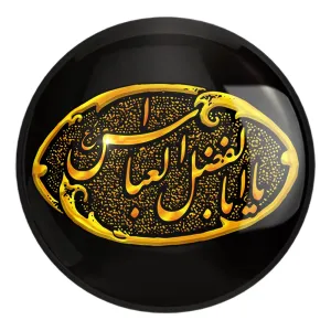 پیکسل بزرگ محرم یاابالفضل العباس