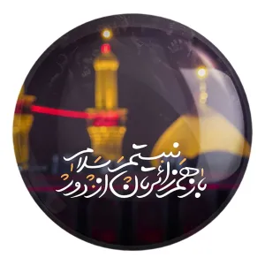 پیکسل بزرگ محرم کربلا باز هم زائرتان نیستم از دور سلام