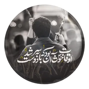 پیکسل بزرگ محرم اوقات خوش آن بود که با دوست به سر شود