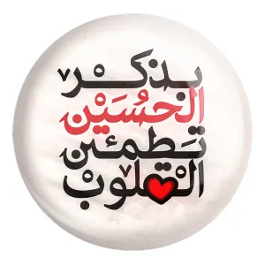 پیکسل بزرگ محرم بذکر الحسین تطمئن القلوب