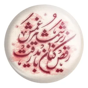 پیکسل بزرگ محرم رقص کنان زیر شمشیر غمش باید رفت